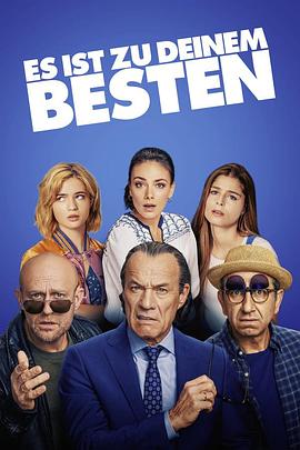父愁者联盟 Es ist zu deinem Besten