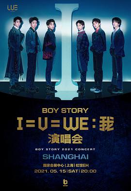 BOY STORY「I=U=WE:我」线上首唱会