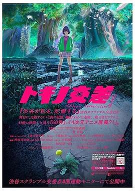 时光路口 トキノ交差