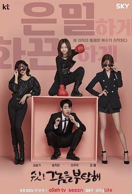 嘘拜托那个家伙 쉿 그놈을 부탁해