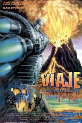 地心游记 Journey to the Center of the Earth