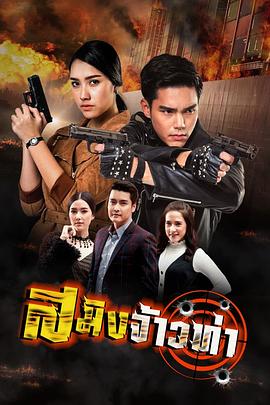 港口虎神 สมิงจ้าวท่า