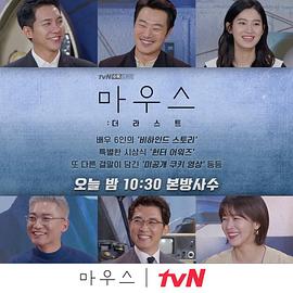 窥探：最后 마우스: 더 라스트
