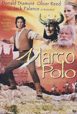 马可·波罗历险记 The Incredible Adventures of Marco Polo