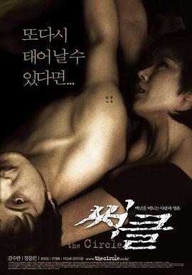 轮回 써클