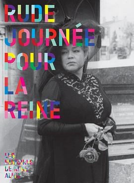 皇后难过的一天 Rude journée pour la reine