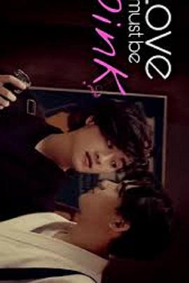 爱...必须是粉色？ Love... Must Be Pink?