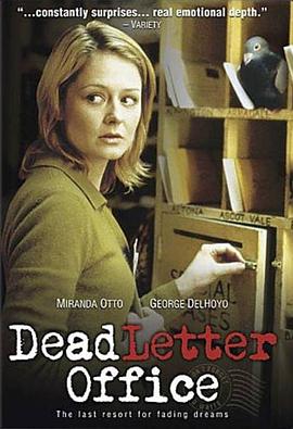 死信办公室 Dead Letter Office