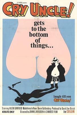 超级迪克 Cry Uncle