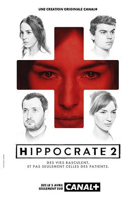 希波克拉底 第二季 Hippocrate Season 2