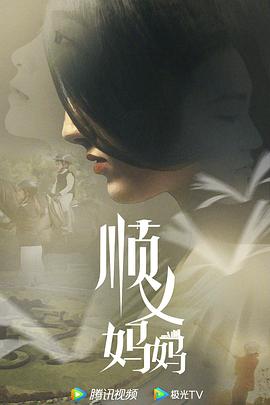顺义妈妈