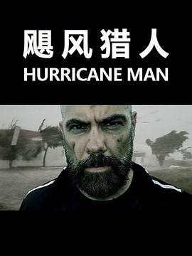 飓风猎人 Hurricane Man
