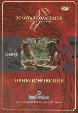 触摸 Прикосновение