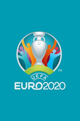 2020欧洲足球锦标赛 2020 UEFA European Football Championship