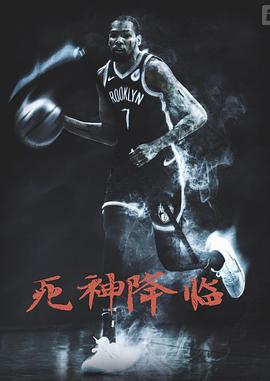 死神降临——凯文•杜兰特的成长之路