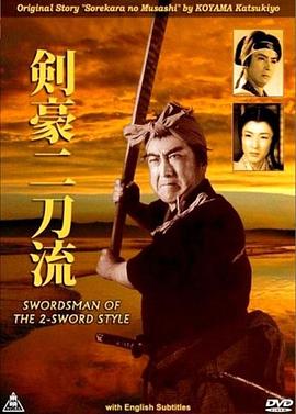 剑豪二刀流 剣豪二刀流