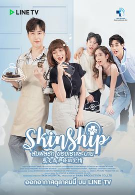 一触即爱 Skinship The Series