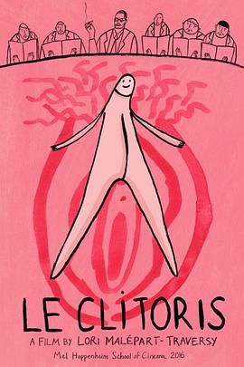 蒂蒂有话说 Le clitoris
