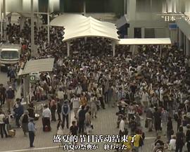 纪实72小时 夏日同人展 日本“最热”便利店