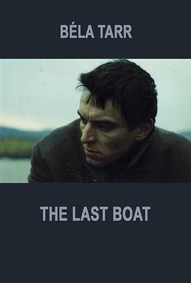 最后一艘船 Az utolsó hajó