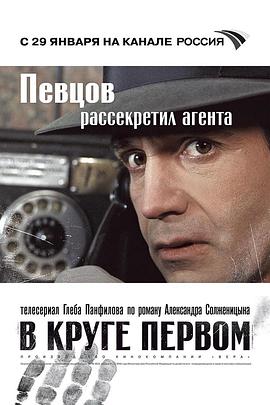 第一圈 В круге первом