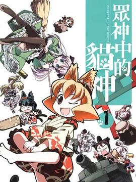 猫神八百万 SP 猫神やおよろず SP