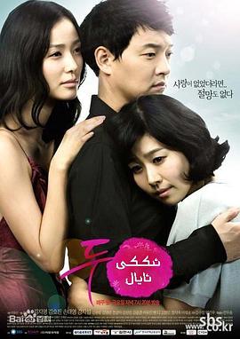 两个妻子 두 여자