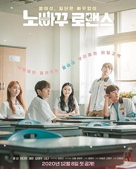 回不去的浪漫 노빠꾸 로맨스