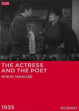 女优和诗人 女優と詩人