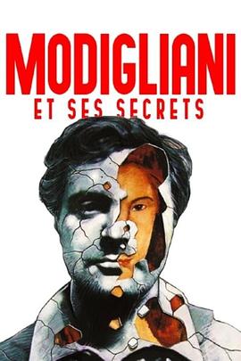 莫迪利亚尼和他的秘密们 Modigliani et ses secrets