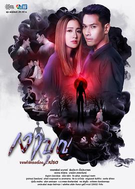 影子功德 เงาบุญ