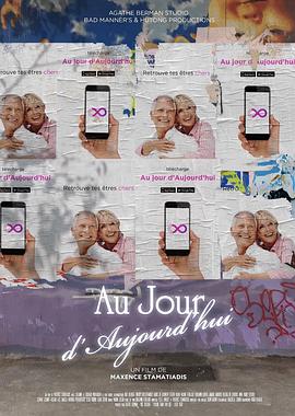 久盼今至 Au jour d’aujourd’hui