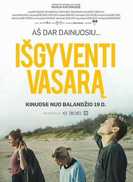 夏季幸存者 Išgyventi vasarą