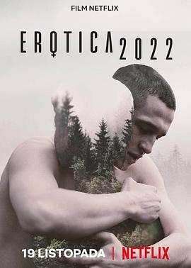 情色2022 Erotica 2022