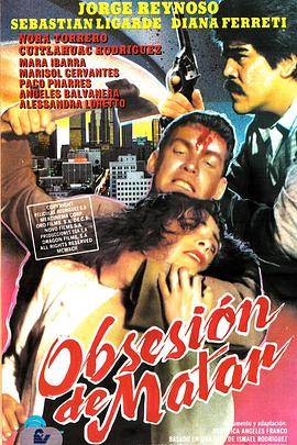 杀戮的痴迷 Obsesión de matar