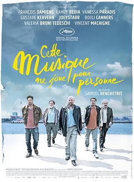 此乐不为何人所奏 Cette musique ne joue pour personne