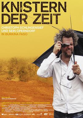 时间的声响——克里斯托弗·施林格塞夫和他的“戏剧村” Knistern der Zeit - Christoph Schlingensief und sein Operndorf in Burkina Faso