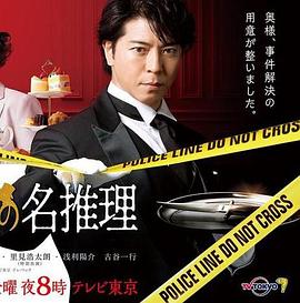 管家 西园寺的名推理 執事 西園寺の名推理