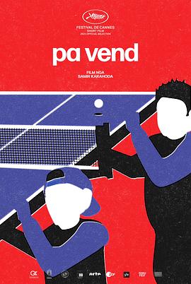流浪球桌 Pa vend