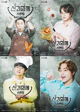 与神同饮2 신과 함께 시즌2