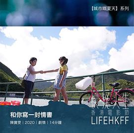 和你写一封情书 和你寫一封情書
