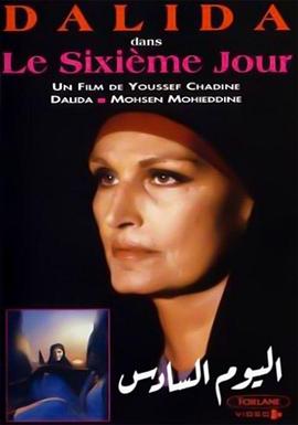 第六日 اليوم السادس