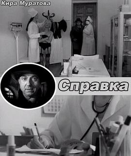 证明 Справка