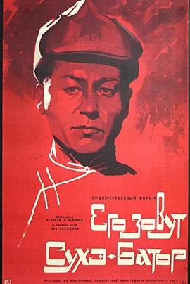 苏赫巴托尔 Сүхбаатар