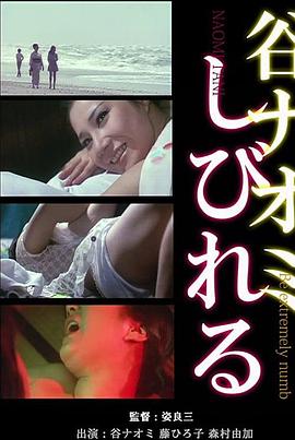 麻木和刺痛 谷ナオミ しびれる