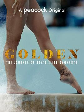 金牌战队:美国精英体操队之旅 第一季 Golden: The Journey of USA's Elite Gymnasts Season 1