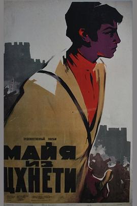 玛雅 Майя из Цхнети