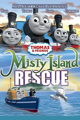 托马斯和朋友大电影之雾雾岛大救援 Thomas & Friends: Misty Island Rescue