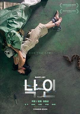 落人 낙인