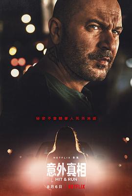 肇事逃逸 Hit and Run